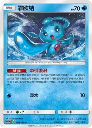 Phione (Shining Synergy (Shower) 040/150)