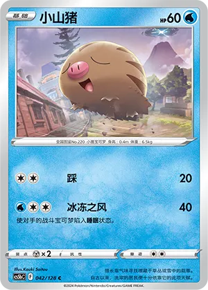 Swinub (Brave Stars (Brave) 042/128)