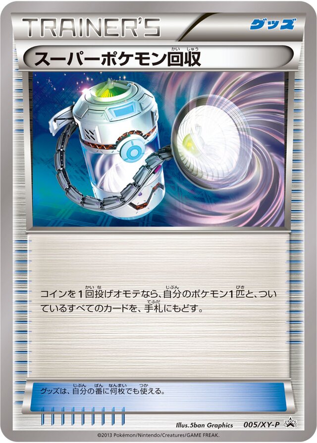 Super Scoop Upスーパーポケモン回収 XY-P Promotional cards 005/XY-P