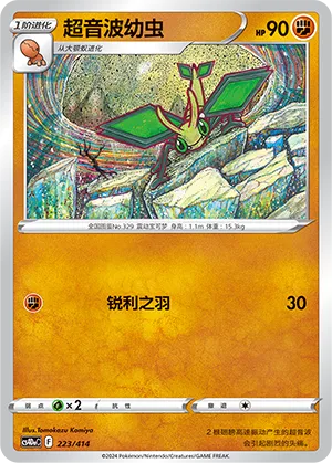 Vibrava (Start Deck 100 223/414)