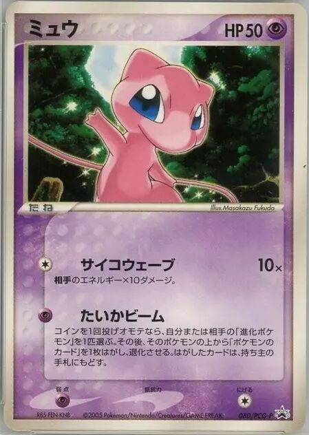 Mewミュウ PCG-P Promotional cards 080/PCG-P