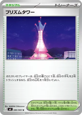 Prism Tower (Ninja Spinner 080/083)