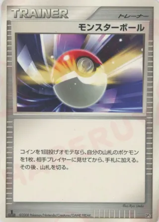 Poké Ball (Heatran vs Regigigas Deck Kit No. 020)