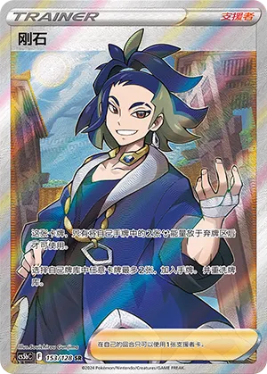 Adaman (Brave Stars (Brave) 153/128)