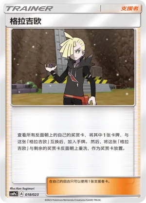 Gladion (Battle Party Set (Grass Deck) 018/023)