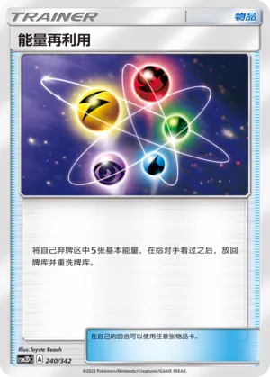Energy Recycler (Shining Synergy GX Starter Deck 240/342)