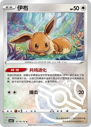 Eevee (Gem Pack Vol. 2 0110/15)