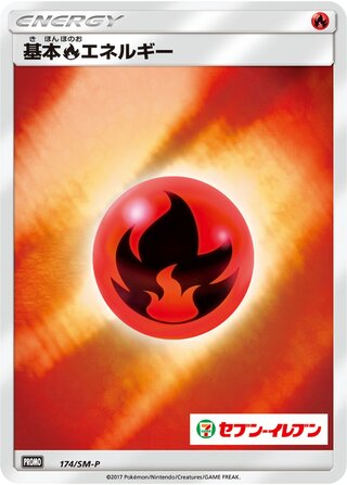 Fire Energy (Sun & Moon Promos 174/SM-P)