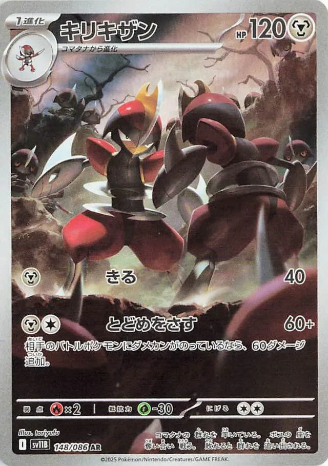 Bisharpキリキザン 9 Black Boltブラックボルト 148/086 AR