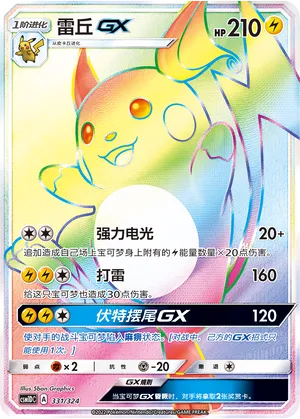 Raichu-GX (Storming Emergence GX Starter Deck 331/324)