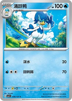 Quaxwell (Eternal Birth 036/127)