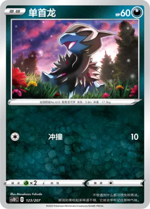Deino (Dynamax Clash V Starter Deck 123/207)