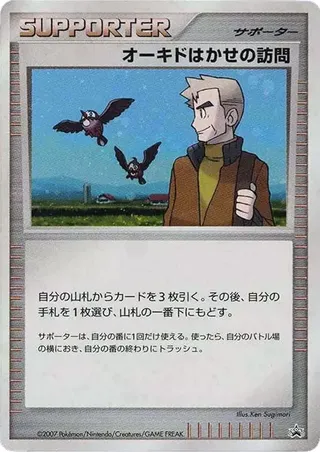 Professor Oak's Visit (Miscellaneous Promos No. 264)