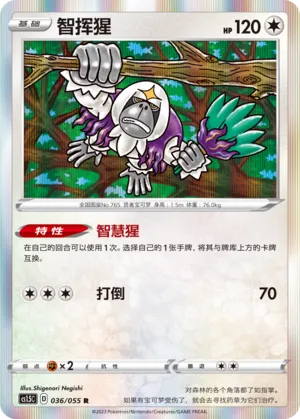 Oranguru (Dynamax Tactics 036/055)