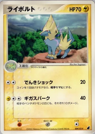 Manectric (Torchic Constructed Starter Deck 009/019)