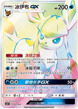Glaceon-GX (Eevee-GX Box Set 002/008)