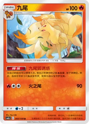 Ninetales (Shining Synergy (Summon) 007/150)