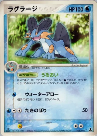 Swampert (Mudkip Constructed Starter Deck 006/019)