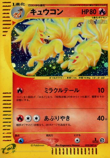 023/087 Ninetalesキュウコン Rare Holo