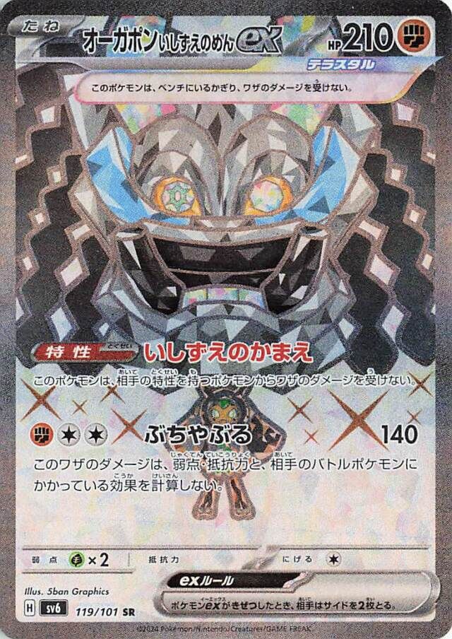 Cornerstone Mask Ogerpon ex 119/101 Mask of Change SV6 Scarlet & Violet SR PJPN