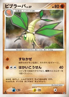 Vibrava (Shining Darkness No. 081)