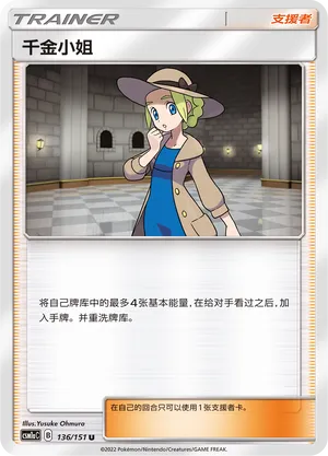 Lady (Storming Emergence (Radiant) 136/151)