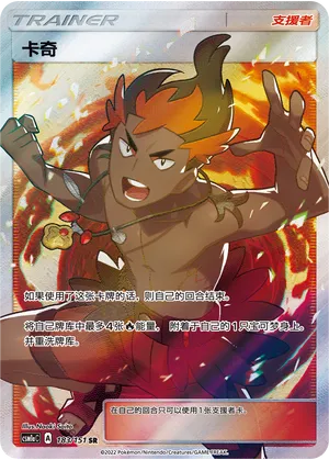 Kiawe (Storming Emergence (Radiant) 183/151)