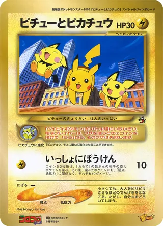 Pichu and Pikachu (Miscellaneous Promos No. 148)