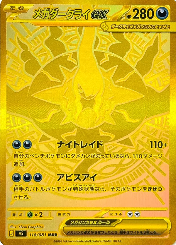 Mega Darkrai ex (Abyss Eye 118/081) (Japanese TCG) – TCG Collector