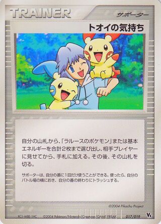 Tory's Feelings (Movie Commemoration VS Pack: Sky-Splitting Deoxys 017/019)