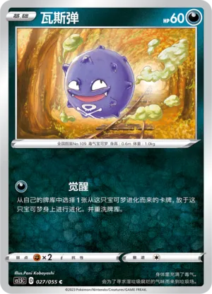 Koffing (Dynamax Tactics 027/055)