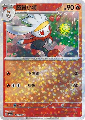 Raboot (Gem Pack Vol. 5 1903/07)