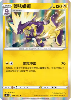 Toxtricity (Nine Colors Gathering (Friend) 056/132)