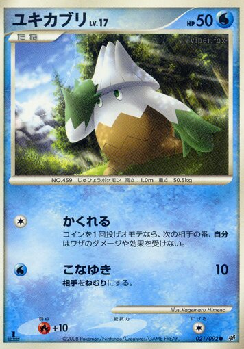 021/092 Snoverユキカブリ Common