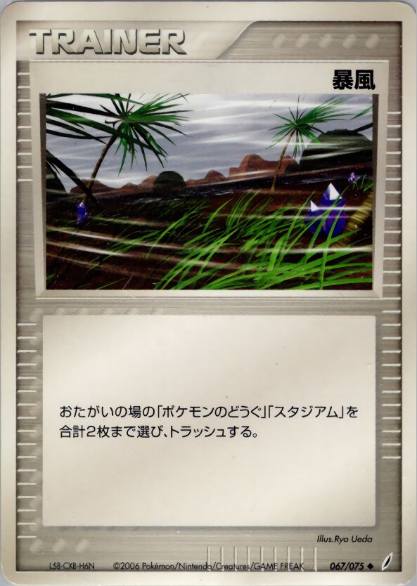 067/075 Windstorm暴風 Uncommon