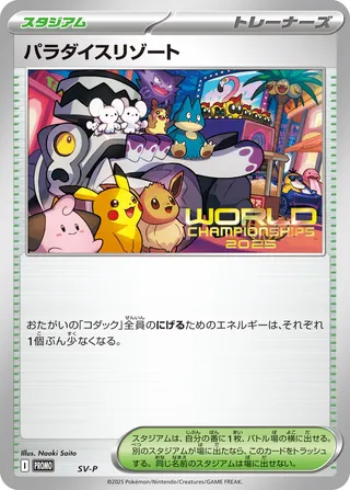Paradise Resort (Scarlet & Violet Promos No. 511)