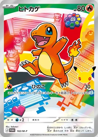 Charmander (Mega Evolution Promos 102/M-P)