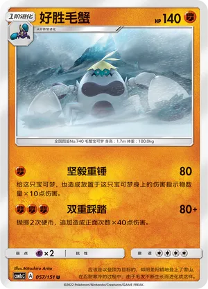 Crabominable (Storming Emergence (Abundant) 057/151)
