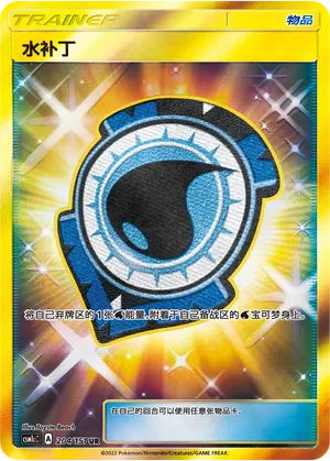 Aqua Patch (Storming Emergence (Abundant) 204/151)