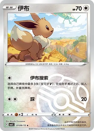 Eevee (Gem Pack Vol. 2 0109/15)