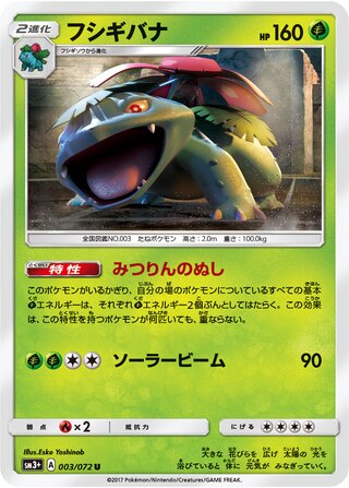 Venusaur (Shining Legends 003/072)