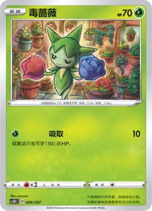 Roselia (Dynamax Clash V Starter Deck 009/207)