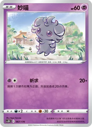 Espurr (Primordial Arts V Starter Deck 067/170)