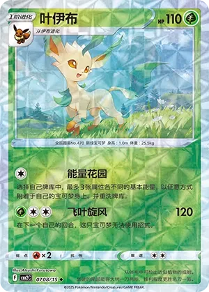 Leafeon (Gem Pack Vol. 2 0708/15)