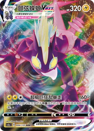 Toxtricity VMAX (Dynamax Clash (Thunder) 044/135)