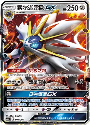 Solgaleo-GX (Lillie's Support Box 004/005)