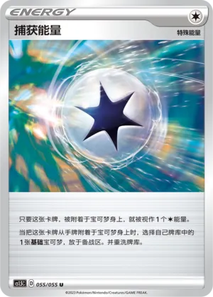 Capture Energy (Dynamax Tactics 055/055)