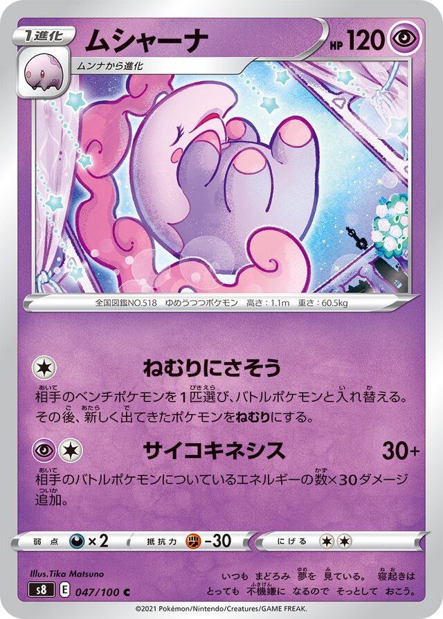 047/100 Musharnaムシャーナ C