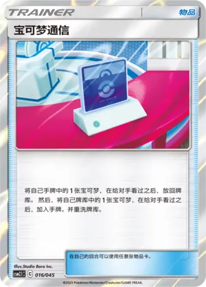 Pokémon Communication (Golden Energy 016/045)