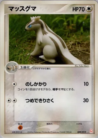 Linoone (Emerald Gift Box (Deoxys) 009/019)